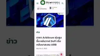 ราคา Arbitrum พุ่งวาฬ DeFi เริ่มกลับมาสะสม ARB #arbitrum#defi