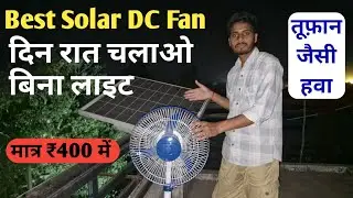 Solar DC Farrata Fan || Solar panel Fan only 400 ₹ Fan running directly from solar #solarfan