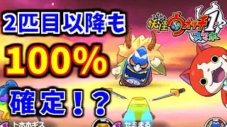 【妖怪ウォッチ1スマホ版】なまはげを100％なかまにする方法は2匹目以降も使えるのか検証