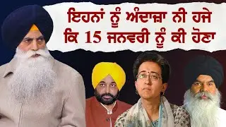 ਅਕਾਲ ਤਖ਼ਤ ਨਾਲ ਮੱਥਾ ਲਾਉਣ ਵਾਲੇ ਬਖਸ਼ੇ ਨਹੀਂ ਜਾਣਗੇ
