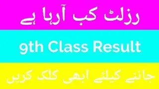 9th Class Result 2019 [9th Class Result]
