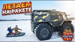 ОНИ УЛЕТЕЛИ! Как мы разогнали «Ракету» с помощью вездехода БРО ⚡️