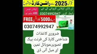 CM Punjab Rashan Program 2025 | Rashan Card Kaise Banaye#professoramir #shorts #cmpunjabmaryamnawaz