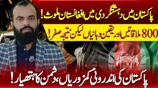 Afghanistan Involved in Terrorism in Pakistan?| 800 Meetings, Zero Action | Prof. M Younas Qasmi |VP