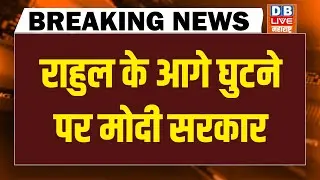 Rahul Gandhi के आगे घुटने पर मोदी सरकार | Akhilesh Yadav | PM modi | Parliament | Congress
