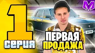 ПУТЬ ПЕРЕКУПА НА МАТРЁШКА РП #1 - МЕНЯ РАЗВЕЛИ НА МАШИНУ НА MATRESHKA RP