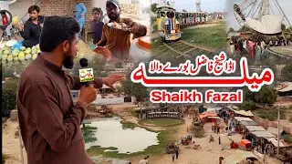 Mella Adda shaikh fazal 2021 | new punjabi vlog on ubhrta punjab  | Mella lok virsa borywala