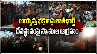 Lathi Charge On Ayyappa Devotees In Sabarimala Temple | Samayam Telugu