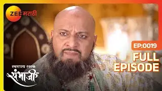EP 19Свараджьяракшак Самбхаджи - Индийское маратхи -телешоу - Же маратхи