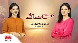 Subah Say Agay with Anum Ahmad & Ayesha Yousaf | 30 OCT 2025 | HUM News