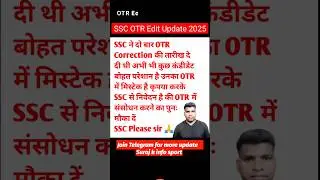 SSC OTR Edit update 2025 | SSC OTR Update | SSC New Update | SSC Latest Update | #sscotr