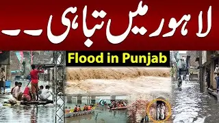 Flash Flood in Pakistan | Massive flood wave heads toward Southern Punjab, thousands flee homes