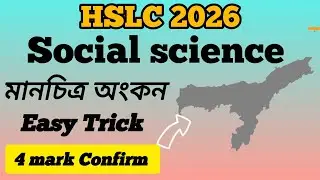 Assam Map 2026 | Social Science Assam Map for HSLC 2026| How to get easily Full marks in Assam Map| 