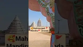 #jorandamahimagadistatus #mandiri 🥰Mahima Gadi Mandira🚩 Joranda🥰