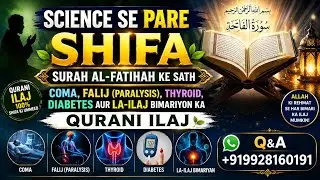 Healing Beyond Science Coma paralysis thyroid diabetes unhealable health issues through Surah Fatiha
