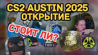 Стоит ли открывать CS2 Austin 2025 капсулы 🤔 Проверка шансов! 🔥