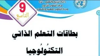 بطاقات التعلم الذاتي : بطاقة رقم 