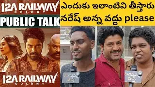 12A Railway Colony Public Talk | 12A Railway Colony Review | Allari Naresh | Madanapalli Masthi