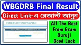WBGDRB Final Result Direct Link | West Bengal Group D 2017 Final Result | All The Best From Guruji