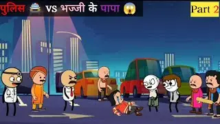 भज्जी के पापा जेल में क्यों गए? अंदर की पूरी कहानी😭 | Part 2 |