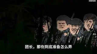 我是特种兵478集猴王制服军犬得一坐骑！ #二次元 #动漫 #沙雕动画 #军旅 #原创动画