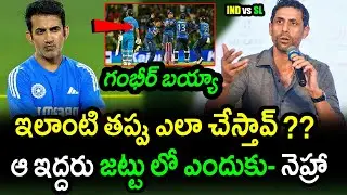 Nehra Comments On Gambhir Mistake In Sri Lanka Series|SL vs IND 2nd ODI Updates|Akshay TV