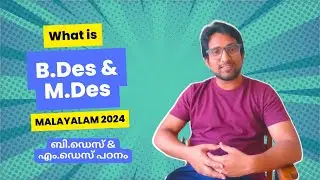 What is B.Des (Bachelor of Design) and M.Des (Master of Design) - Malayalam -(ബി.ഡെസ് & എം.ഡെസ്)
