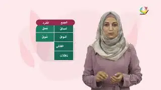 اللغة العربية 7 - فصل 2 | تقدموا