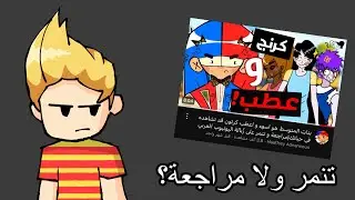 محتوى التنمر على الكرتون والافلام (بدون موسيقى) + الوصف