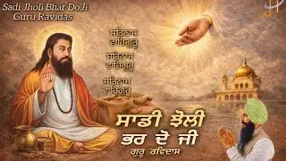 Harpreet Singh || Sadi jholi bhar do ji || Guru Ravidas ji New devotional song || dharmik song2026
