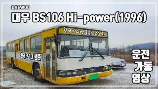 (응팔 출연기종!)  저의 버스를 소개합니다 - 1996