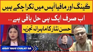 Hassan Nisar Dabang Analysis On Pakistan Condition | PTI vs PMLN | Fiza Akbar Khan