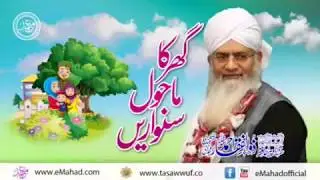 گھر کا ماحول سنواریں