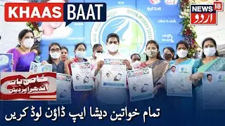Andhra Pradesh News | CM Jagan Mohan Ne Disha App Se Mutalliq Awareness Programme Mein Ki Shirkat
