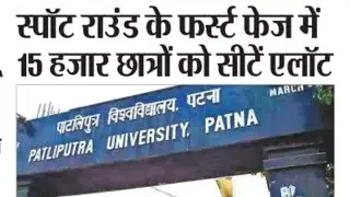 Patliputra University Spot Admission 2020 Update Admission and Sit vacant report