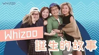 【WHIZOO誕生的故事💪】