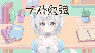 ダイジェスト：【勉強・作業ポモドーロ】寝れないかもしれません