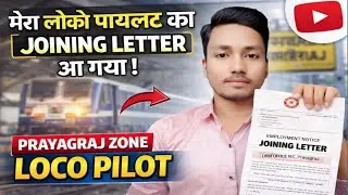 My ALP Joining Letter Out🎉 | Assistant Loco Pilot 🎉| मेरा ज्वाइनिंग लेटर आ गया💥 |