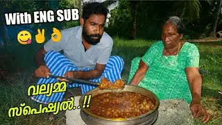 Eng Sub | പോട്ടിയും മുട്ടിയും വല്യമ്മിച്ചിടെ കൈപുണ്യവും😋 Village Cooking Yummy Boti Curry | Eng Sub