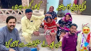 Zakiya Ka Rishta Kahan Kar Rahe Hain 🥰Ami Abu Ne Haqeqat Sub Ko Bata Di Mera Village