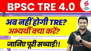 BPSC TRE 4.0 Latest News | BPSC TRE 4.0 Notification 2025 Update | Bihar STET 2025 Notification |DH