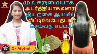 Permanent #hairfallsolution Using Bhringraj Oil -100% Safe | Tamil #haircare Tips