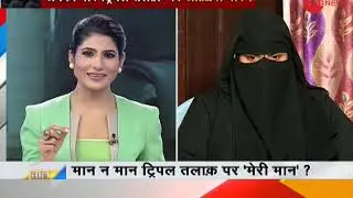 Taal Thok Ke: Is this the end of Triple Talaq? | अबकी बार ट्रिपल तलाक़ पर आख़िरी वार? (Part-2)