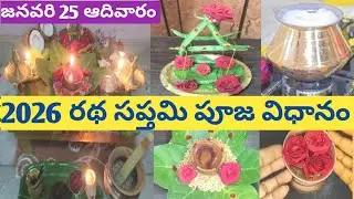 Ratha sapthami 2026 pooja vidhanam /ratha saptami pooja erpatlu /ratha saptami pooja ela cheyali