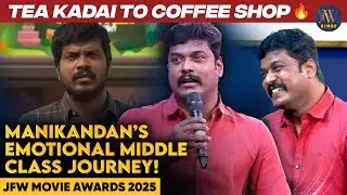 Manikandan Emotional Middle Class Speech | JFW Movie Awards 2025 | JFW Binge