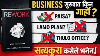 REWORK Summary in Nepali | Business Suru Garna Paisa, Plan Ra Office Kina Chahidaina?