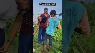 prank ulta par gaya