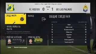 FIFA 17 #15 [FC ROSTOV - UD LAS PALMAS] без комментарий/no comment - путь к 1 див