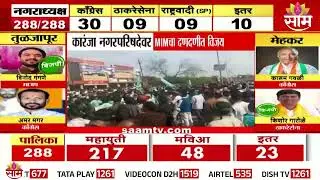 कारंजा नगरपरिषदेवर MIM चा झेंडा | Karanja Election | MIM
