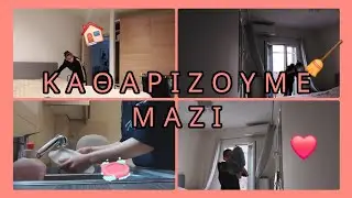 Καθαρίζουμε μαζί το φοιτητικό σπίτι!